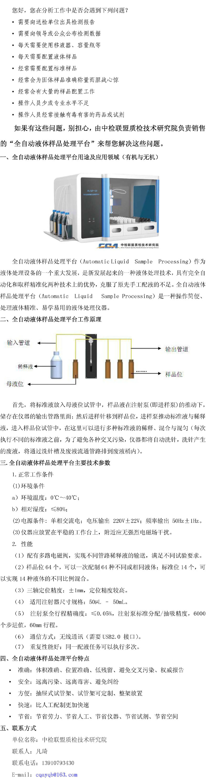 全自动液体样品处理平台20170512V1