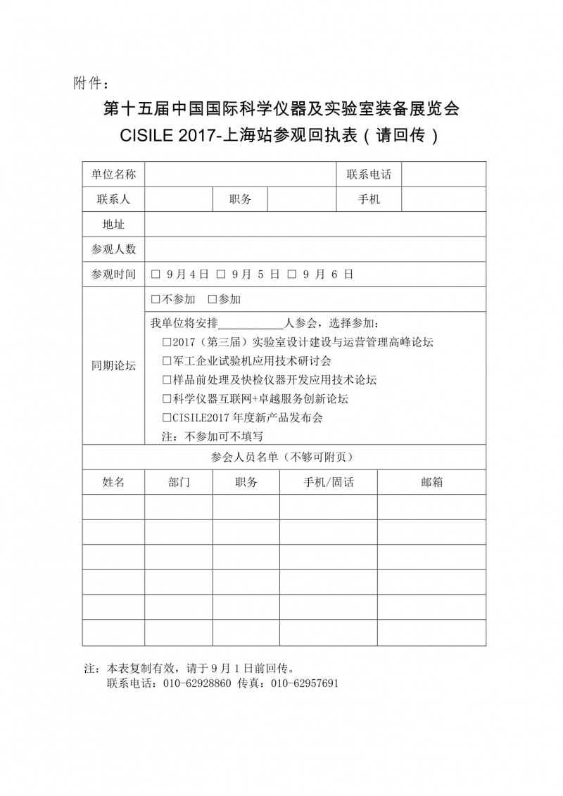 cisile_2017上海站_组团参观邀请函888-4