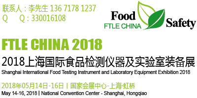 2018上海国际分析检测仪器及实验室装备展览会