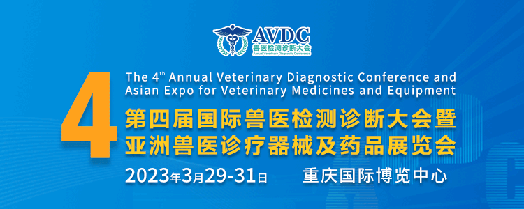 倒计时5天！第四届国际兽医检测诊断大会日程 ！3月29-31日重庆与您不见不散！