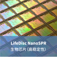 LifeDiscMetaSPR生物传感器（高稳定型）