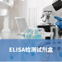 肿标多联检Elisa试剂盒-卵巢癌