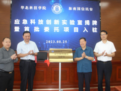 华北科技学院应急科技创新实验室近日成立